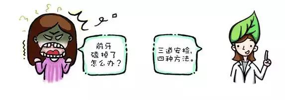 前牙磕掉一个小尖怎么修复,换过的牙磕掉了一小块怎么修复