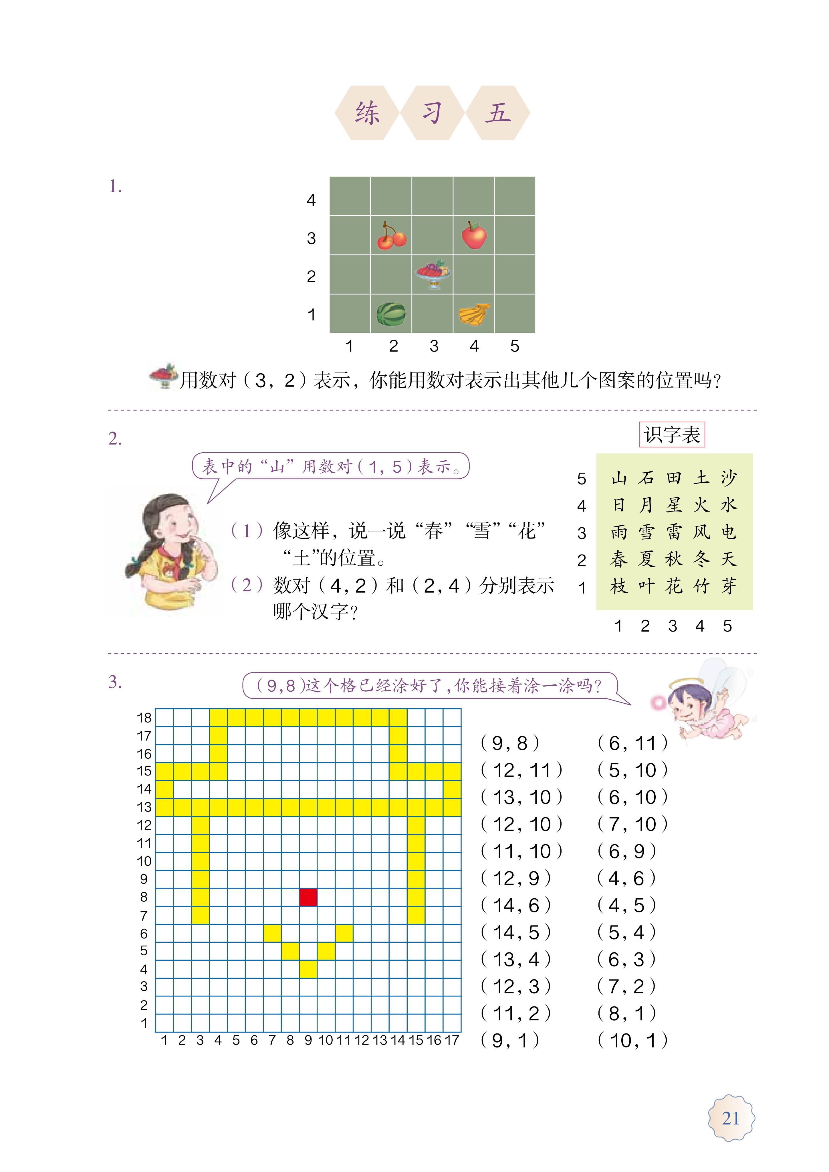 人教版五年级上册数学电子课本,小学数学五年级上册课本