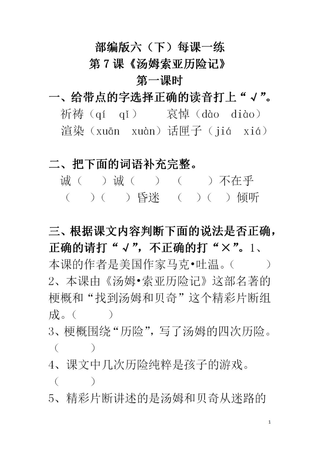 《汤姆索亚历险记》课文+图文讲解+知识点