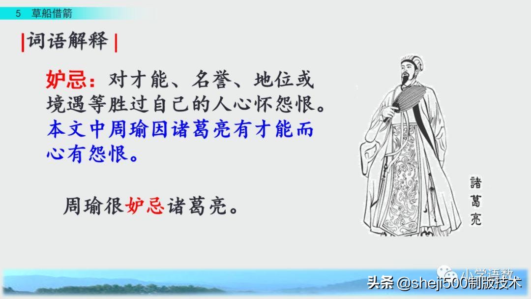 五年级下册5课草船借箭预习笔记,预习第五课草船借箭