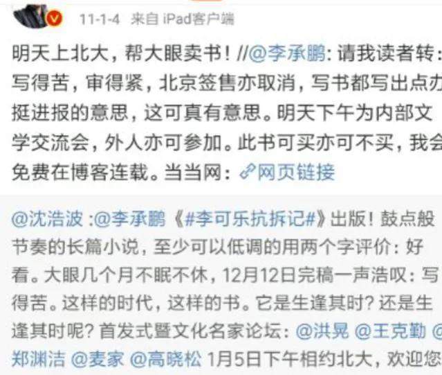 李承鹏和高晓松,李承鹏评高晓松