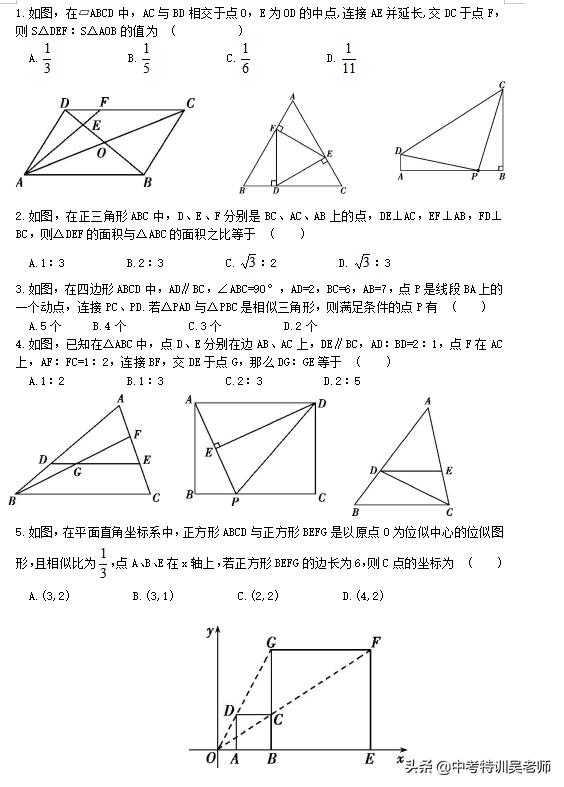 相似三角形中考知识点总结,相似三角形经典中考题基础