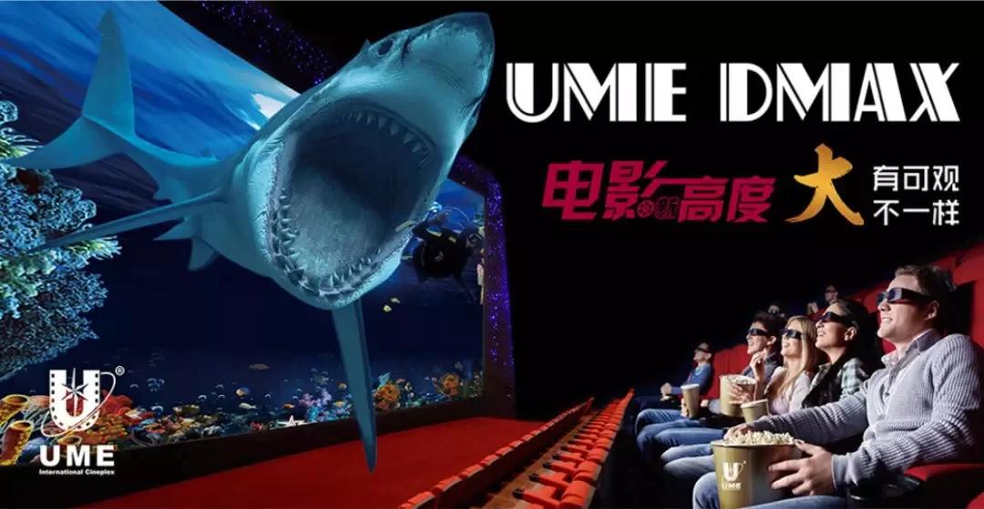 ume文庙街店,ume高新店