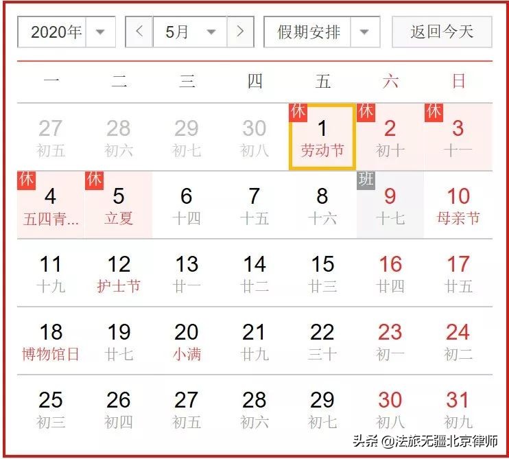 国办发布2020年放假安排！五一5天/国庆8天,附：加班简析及法律规定