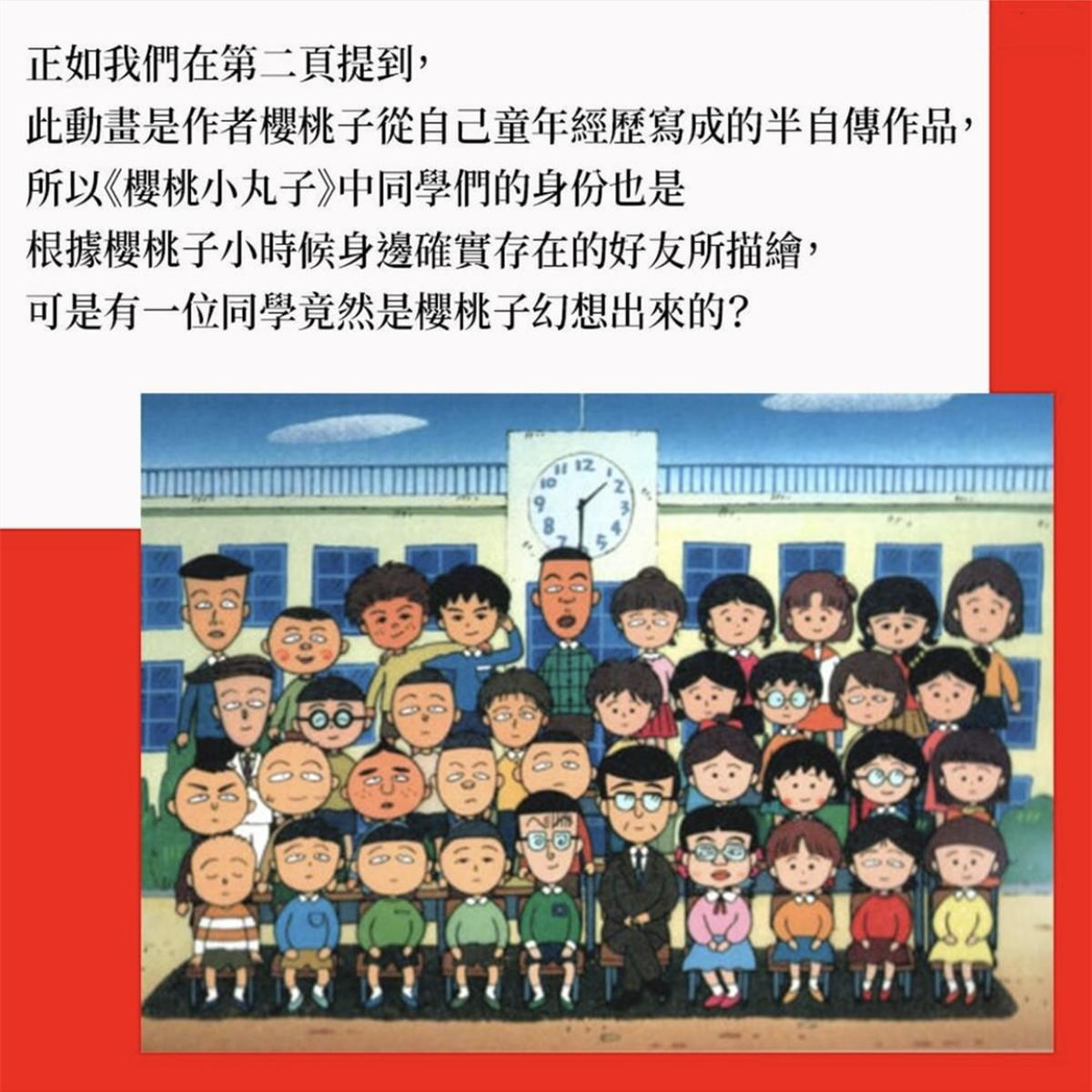 樱桃小丸子原作者的故事,樱桃小丸子故事篇