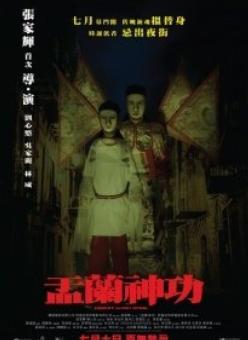 恐怖片超吓人中国,中国最可怕的10大恐怖片