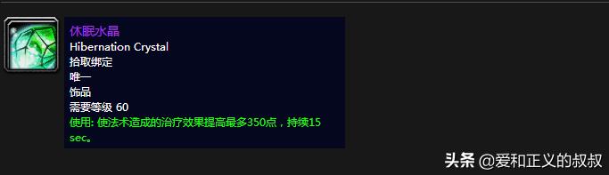 魔兽世界60级治疗饰品排行,魔兽世界60级奶德治疗装备
