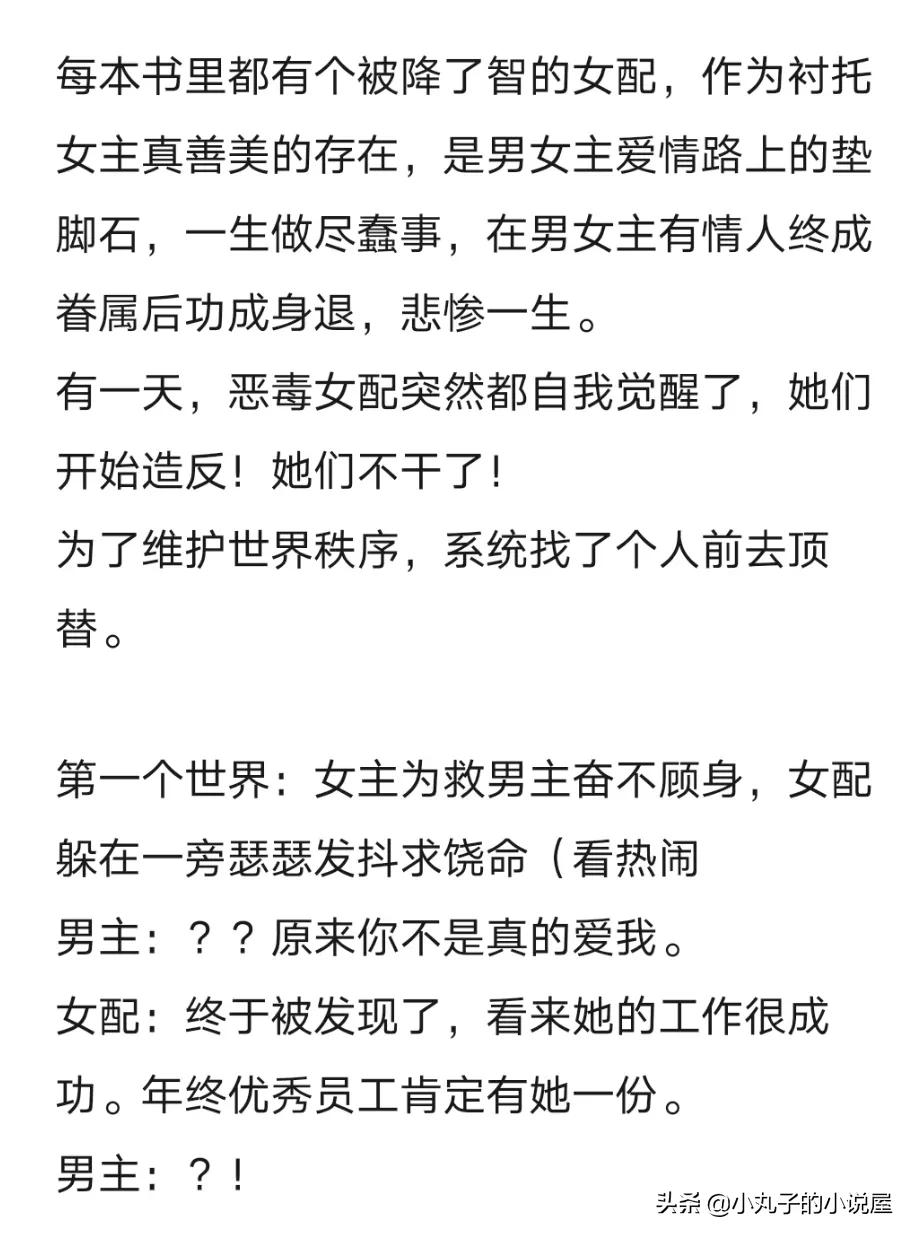 降智女配在线逆袭,高质量女配逆袭的爽文