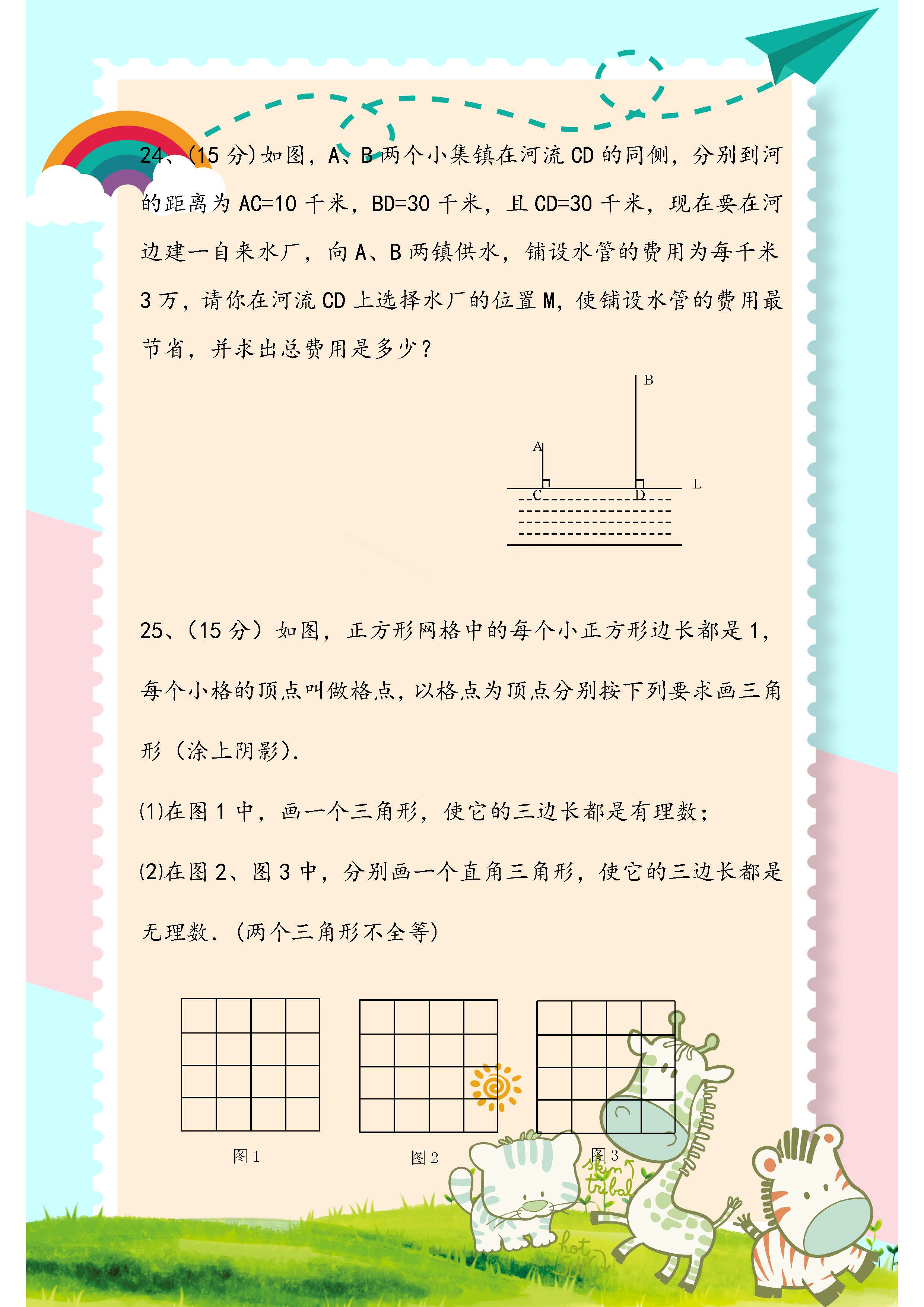 初二下册数学勾股定理知识点总结,初二下册数学勾股定理套题