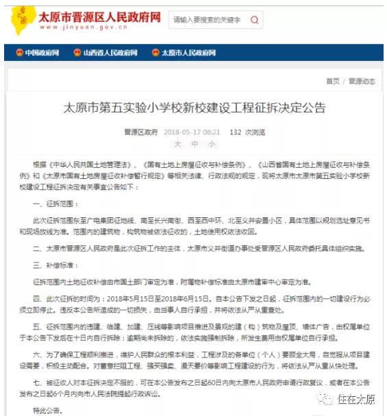 山大附中落户晋源区,省级重点名校入驻区域实力大爆发