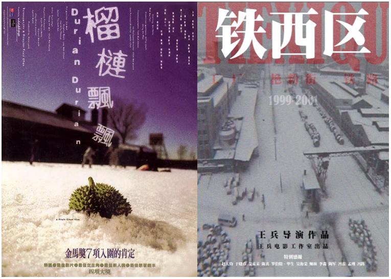 东北电影宇宙探秘：中国“铁锈区”有三张面孔…