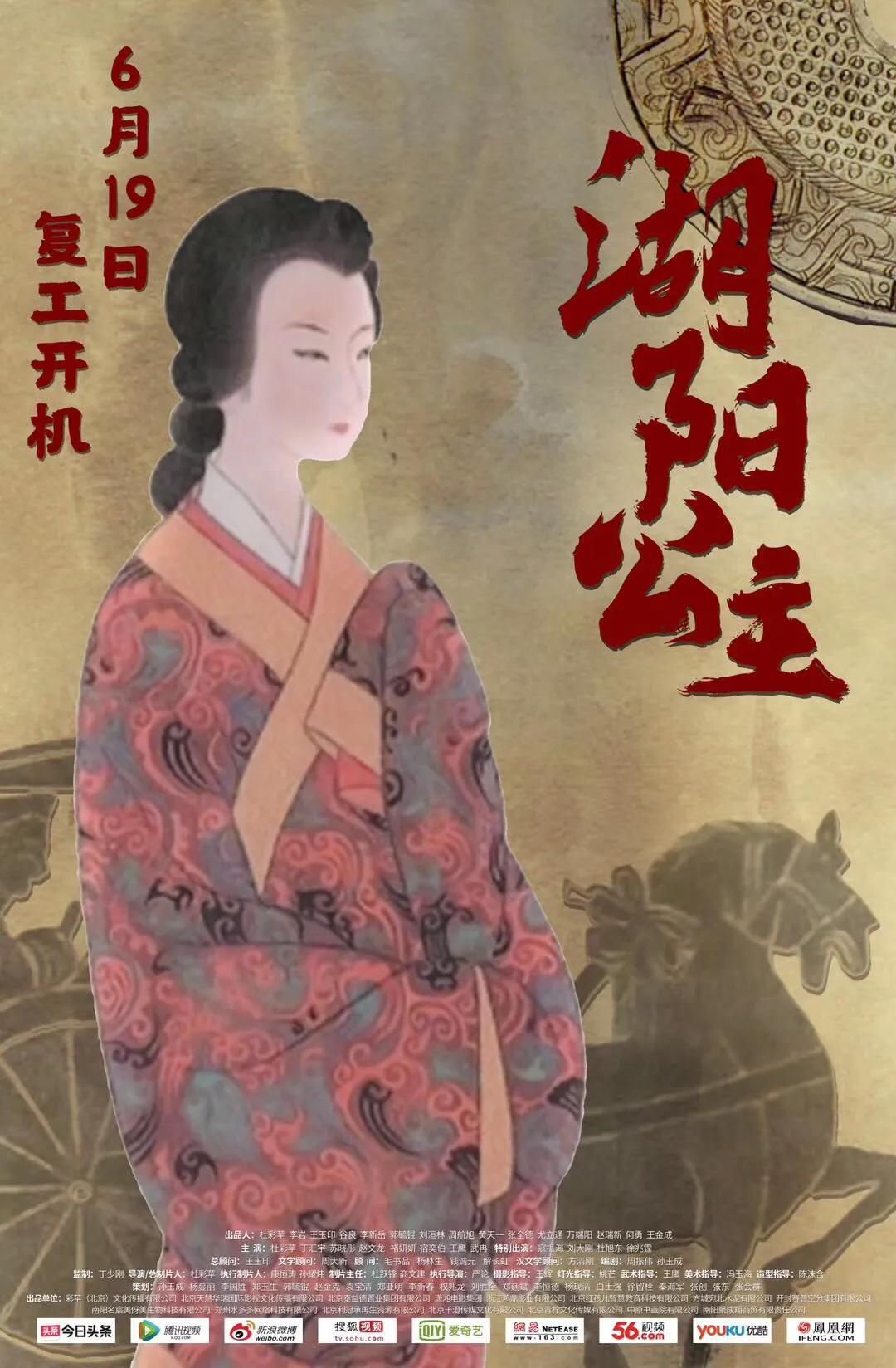 湖阳公主电视剧古装,电影湖阳公主