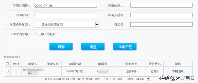 注册品牌申请商标流程,个体户商标申请操作流程详细教程