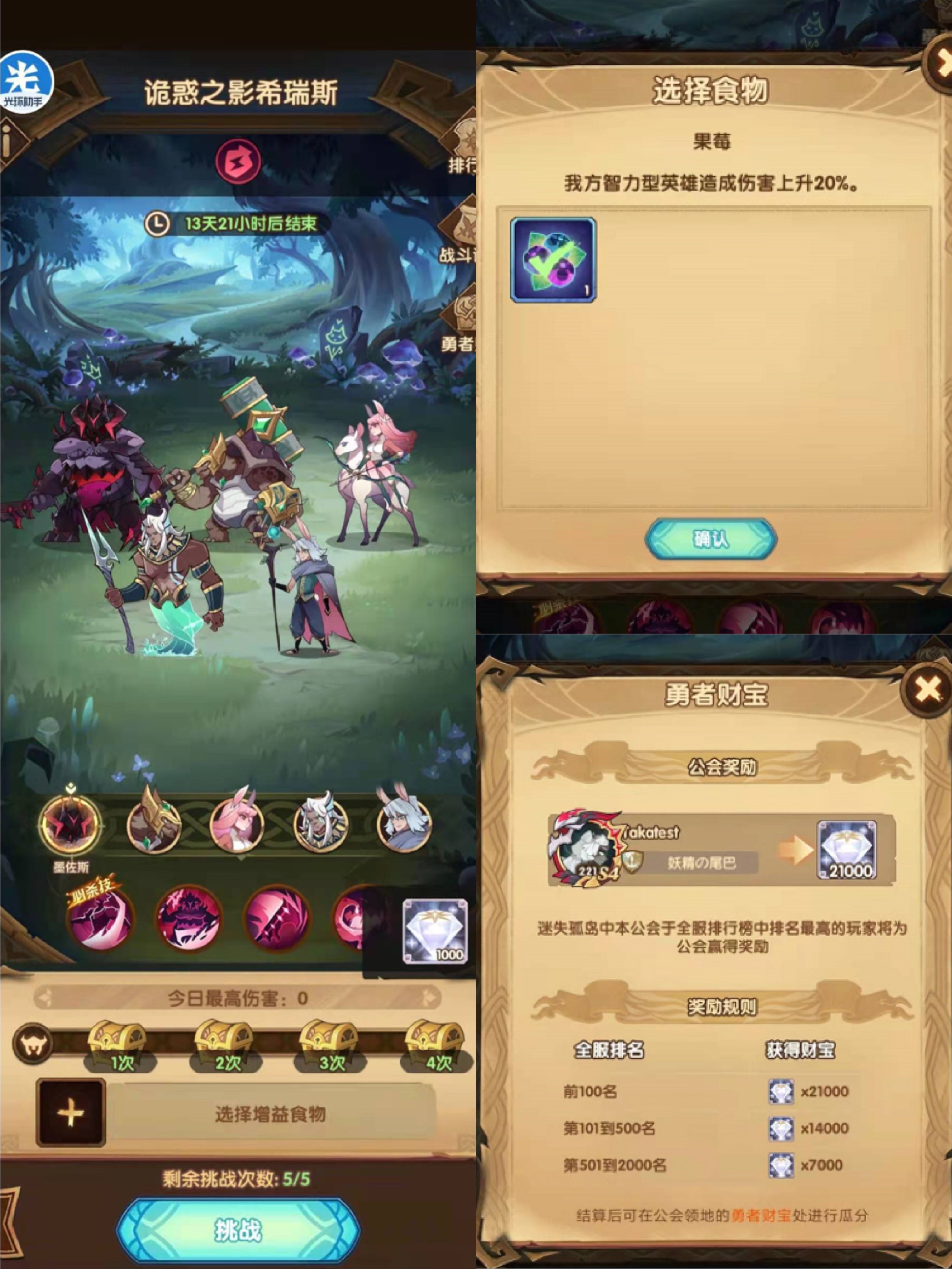 剑与远征迷糊森林攻略,剑与远征迷失沼泽通关阵容