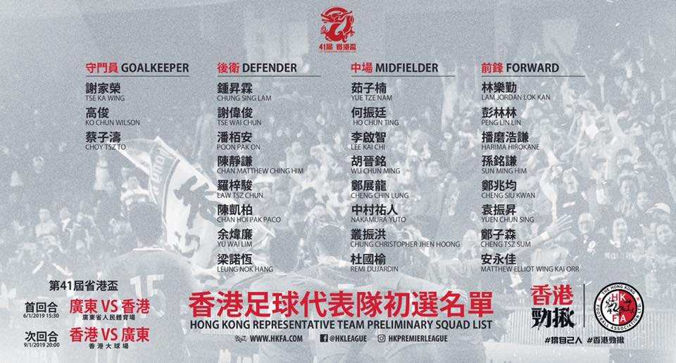 2024年省港杯足球广东队名单,省港杯广东队最新消息