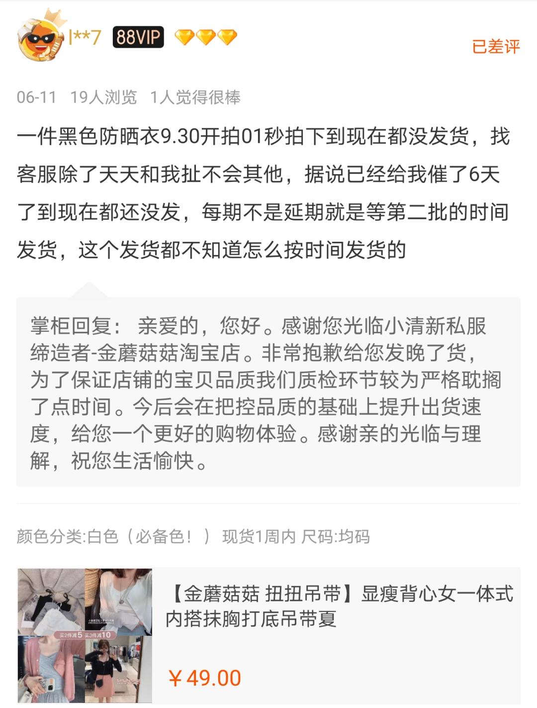 差评最多的店和最好的店的区别,有哪些差评少的服装店铺