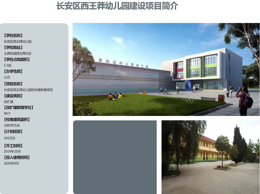西安2021北郊新建学校详细介绍,西安30所新建小学