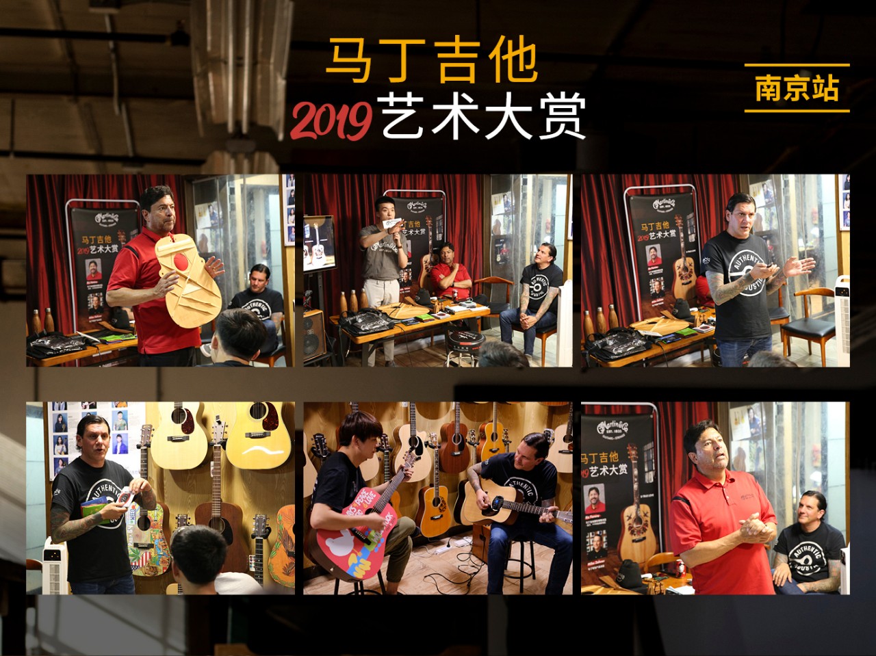 马丁吉他2019艺术大赏,马丁吉他展
