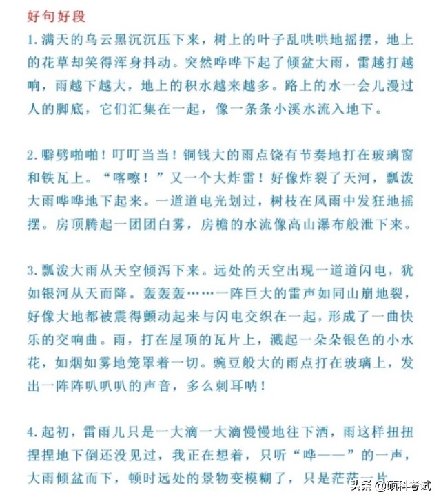 小学语文好词好句好段摘抄,小学1-6年级好词好句好段