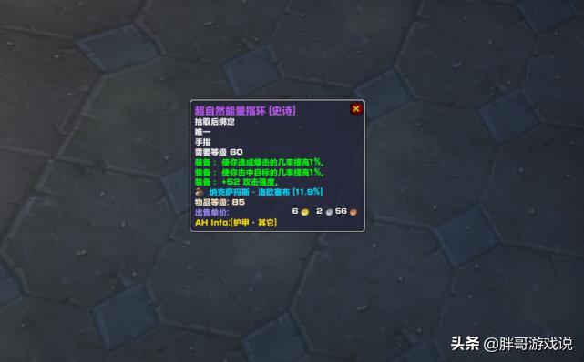 怀旧服狂暴战源力之环,魔兽怀旧服迅捷之刃