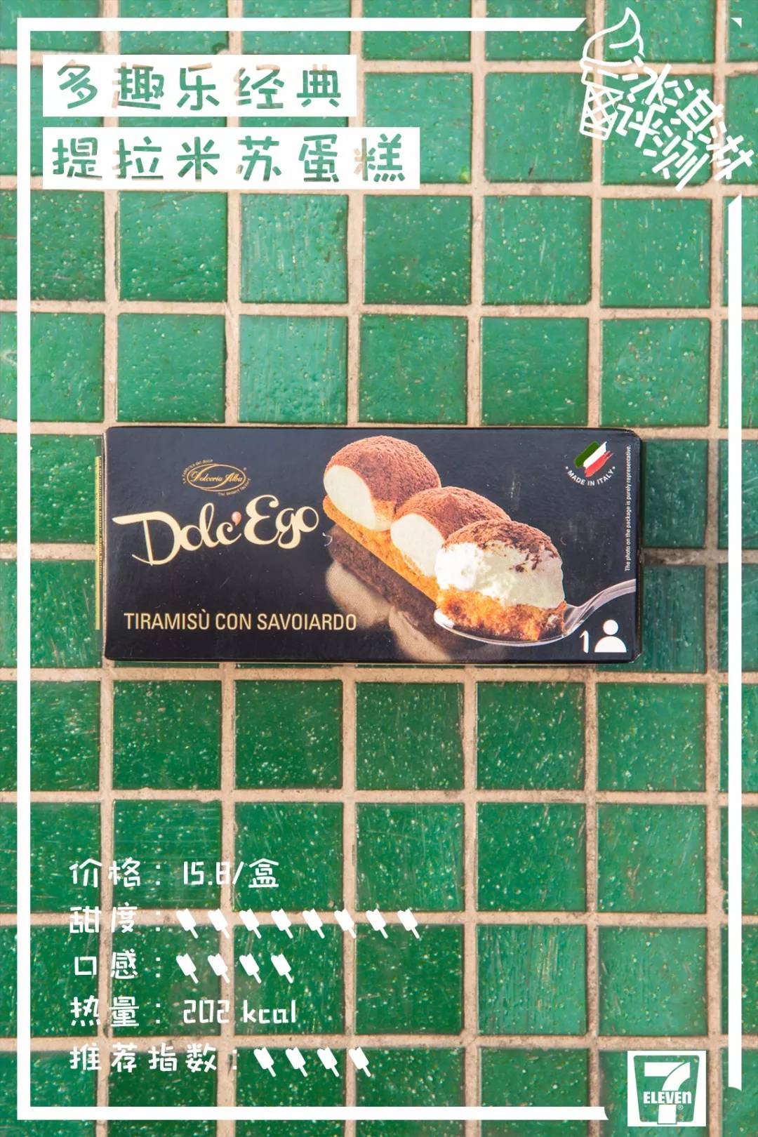 莫斯利安雪糕、双蛋黄雪糕，29款便利店新品雪糕测评来了！​