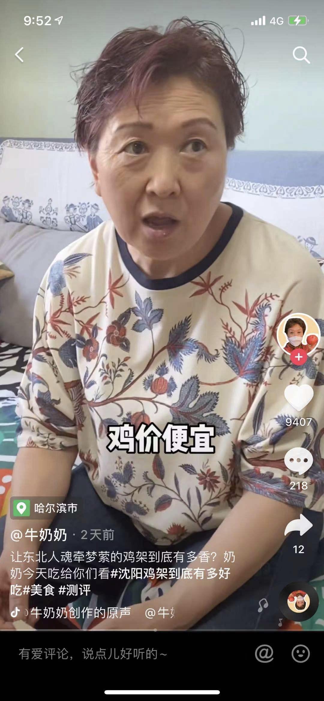 沈阳鸡架事件,沈阳鸡架微博热搜第一