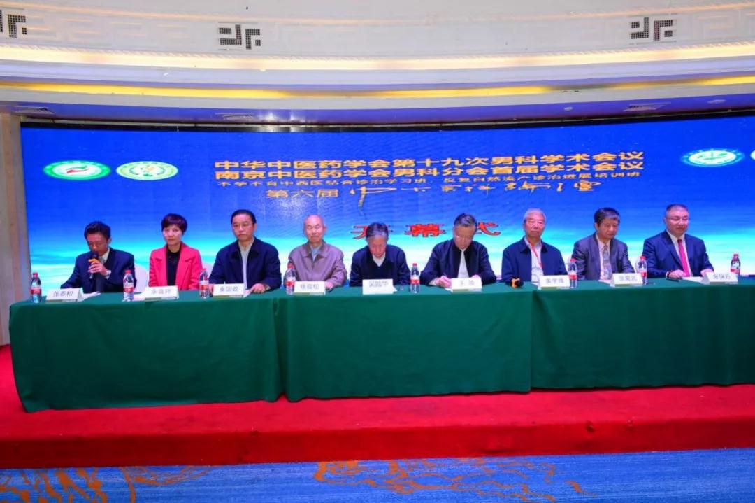中华中医药学会第十九次男科学术会议圆满落幕