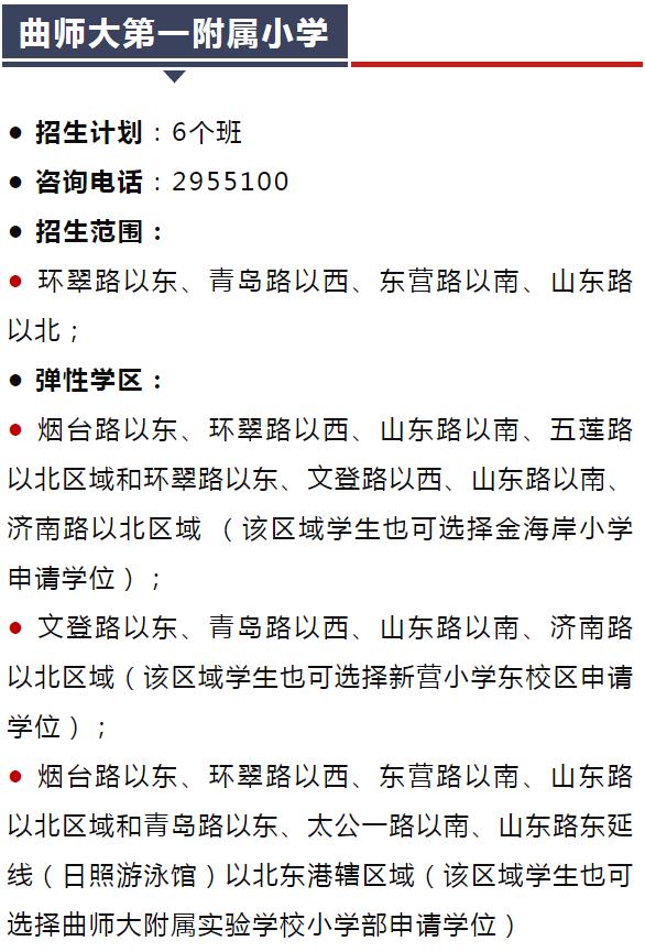 日照学区划分公布时间,日照新的学区划分政策