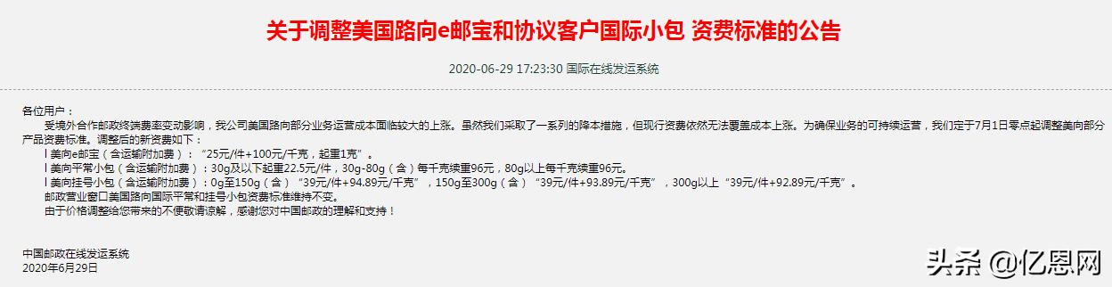 美国e邮宝降价了吗,e邮宝发美国价格