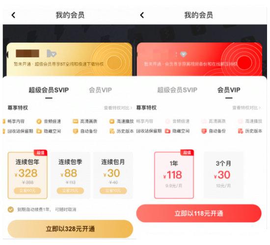 百度网盘“会员”卖不动了，竟然卑微到四处求“金主”？