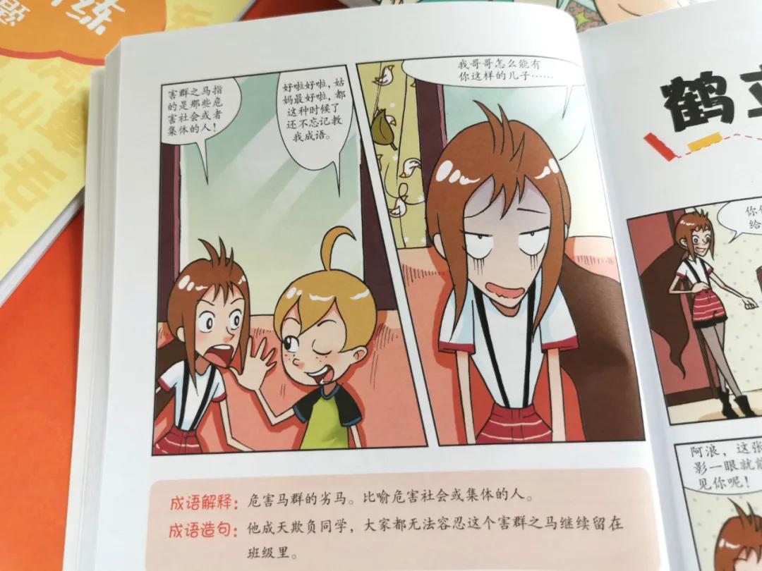 看漫画学成语爆笑成语,爆笑成语书涵盖多少成语