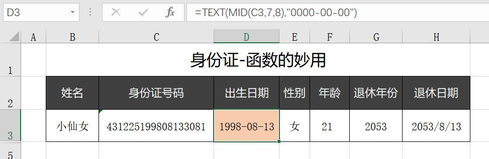 身份证隐藏后四位的函数公式,关于身份证的函数公式教学