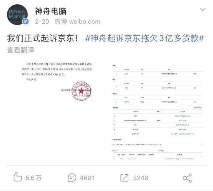 神舟京东官司,京东和神舟官司后续