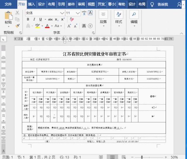 word职场实战技巧精粹,word表格办公必学实用技巧