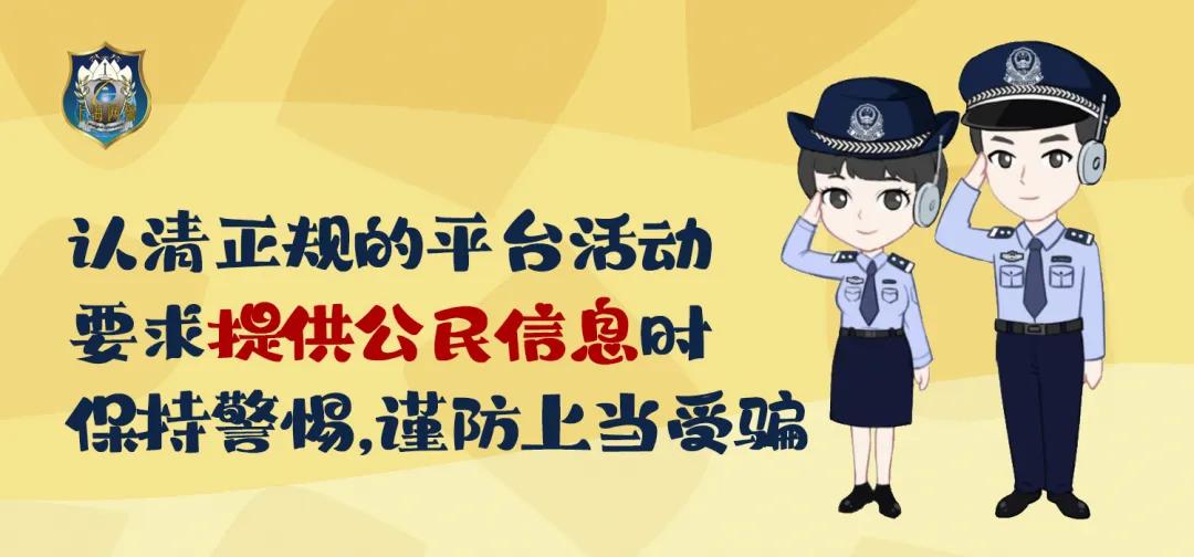 网警提示十招保护你的信息,网警小剧场扫码诈骗
