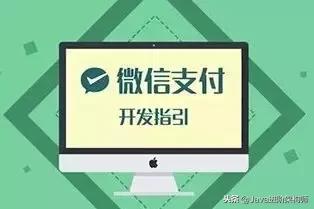微信公众号支付,个人微信公众号支付功能