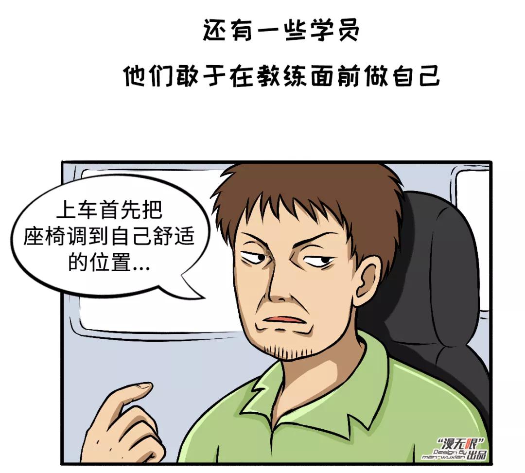 漫画驾校,漫画学车碰见总裁