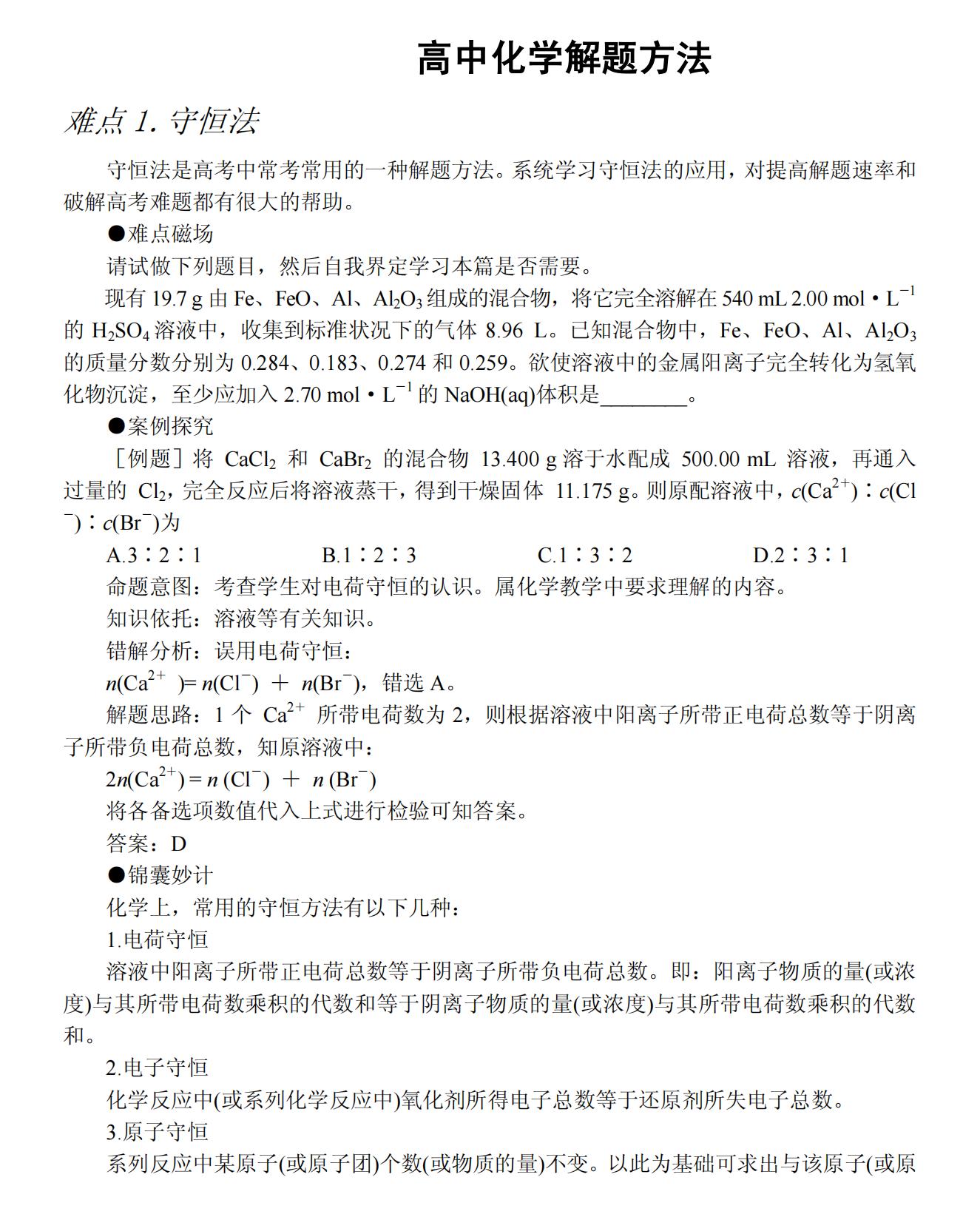 学化学的技巧和手法,学生化学实训总结1000字