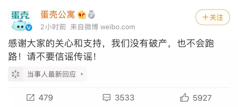 服！一天上5次热搜的「蛋壳公寓」到底破没破产？