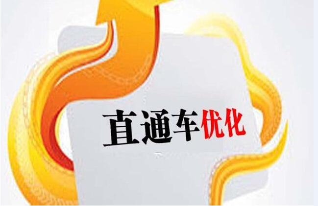 怎么快速记住直通车公式,怎样快速了解直通车