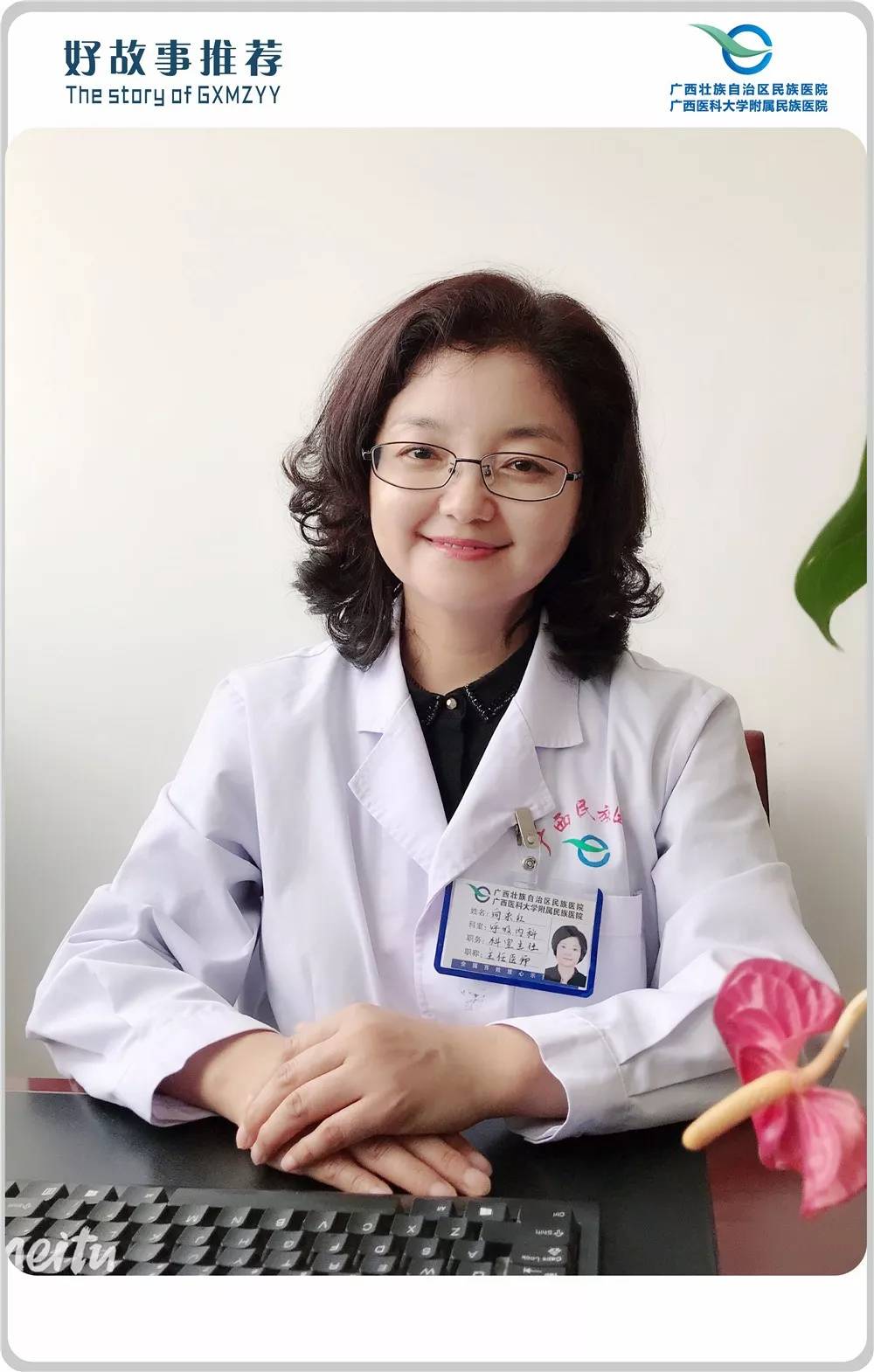 医暖人生之向永红——杏林幽兰,馨香只为自由欢畅的呼吸