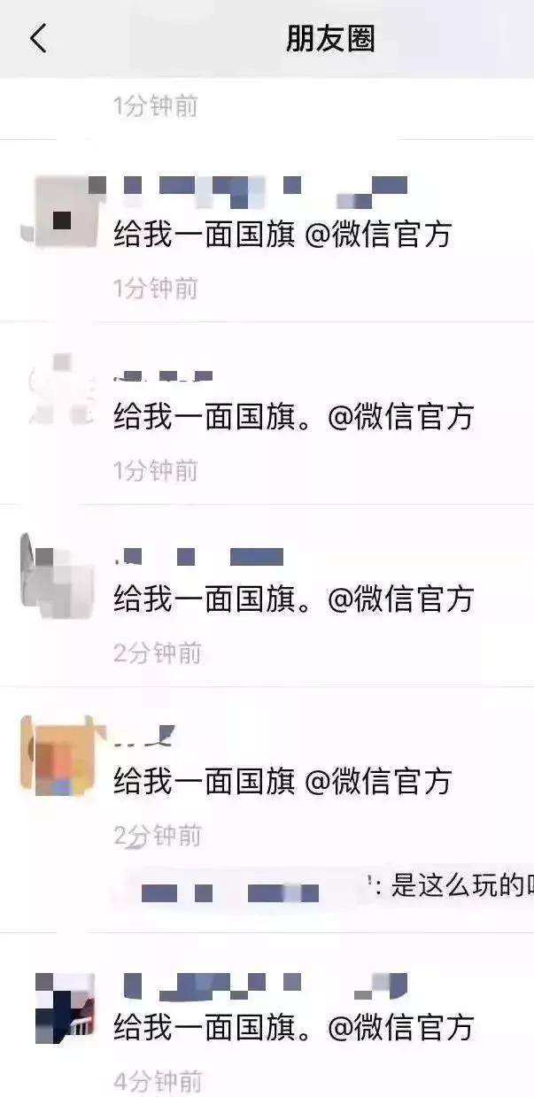 微信头像加国旗的正确操作,微信祖国头像怎么设置