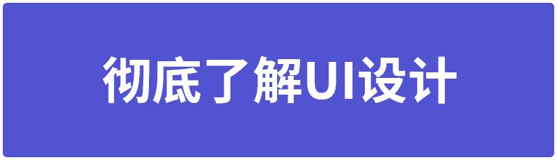 学ui设计需要学前端吗,学ui设计有必要报培训班吗
