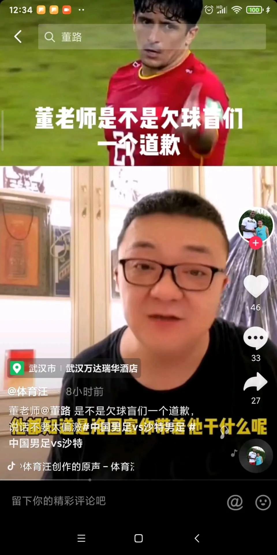 董路被反驳的最狠的一次,董路评球视频