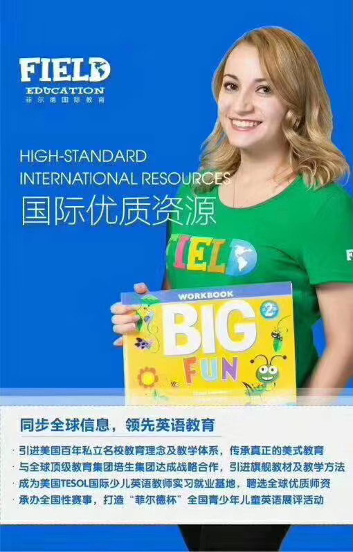 北京菲尔德国际教育,怀柔菲尔德少儿英语