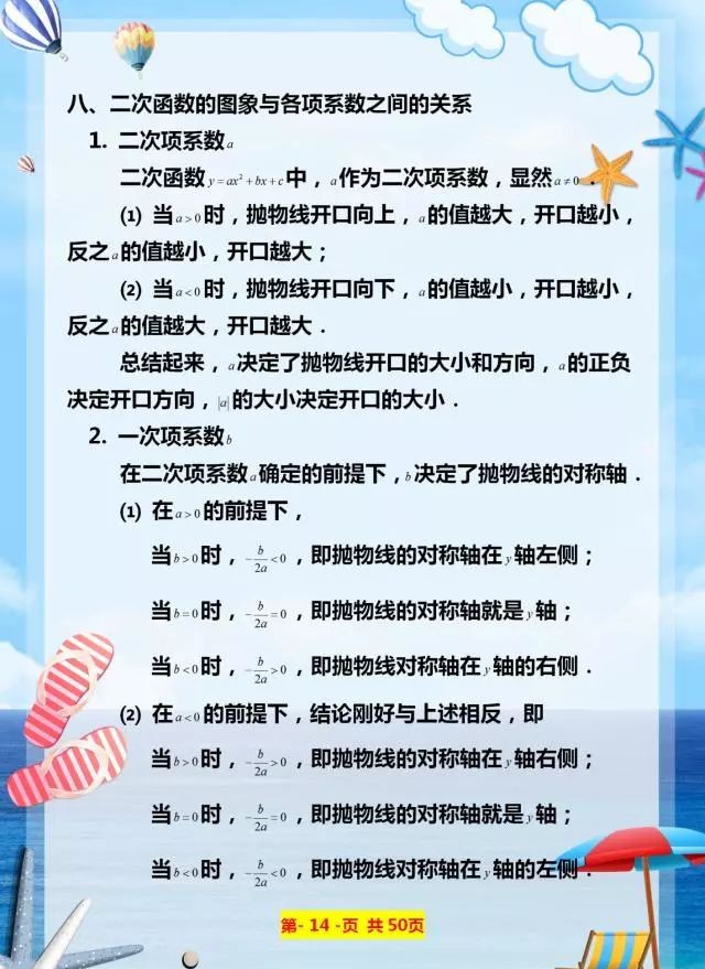 初中数学二次函数知识点的总结,初中数学二次函数知识点归纳大全