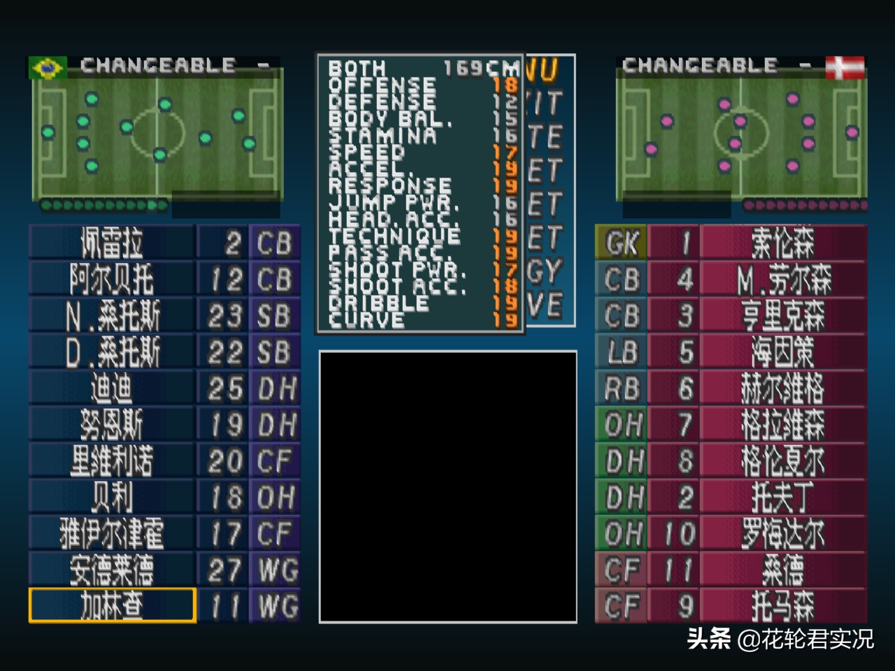 盘点实况2002那些销魂的传球专家:PASS19