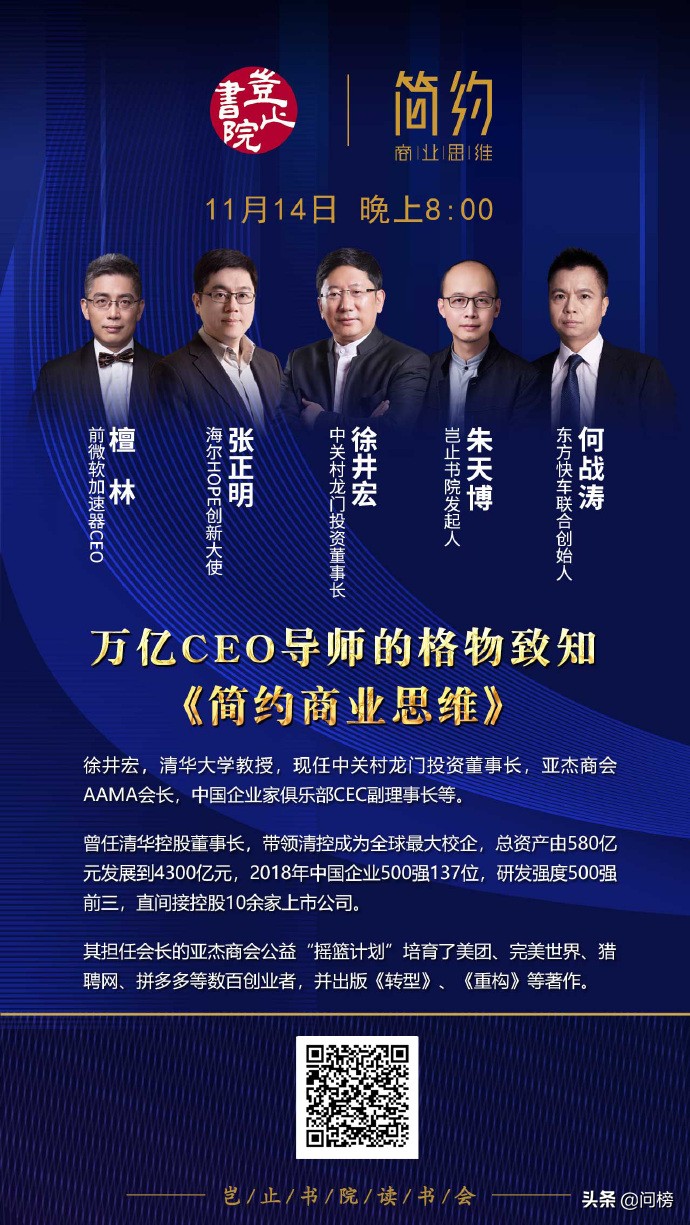 万亿CEO导师徐井宏的格物致知《简约商业思维》商学课岂止书院