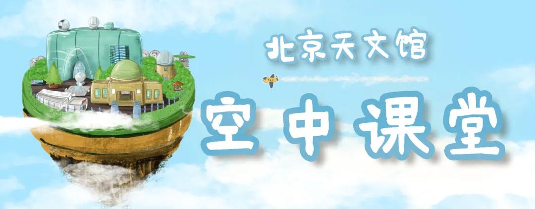 空中课堂太空里的植物,空中课堂宇宙的另一边