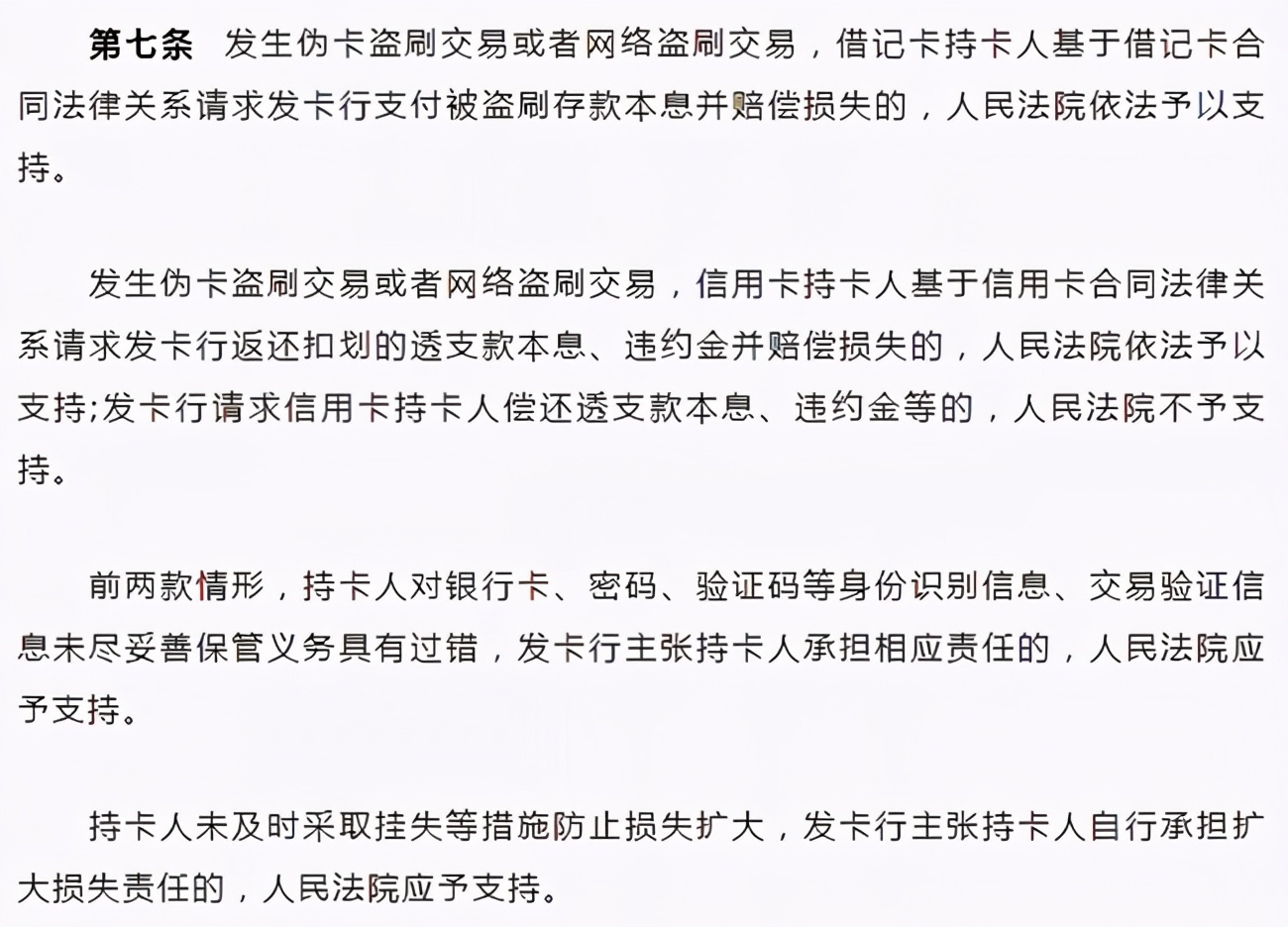 银行卡被盗刷银行不赔怎么办,银行卡被盗刷了银行会赔偿吗